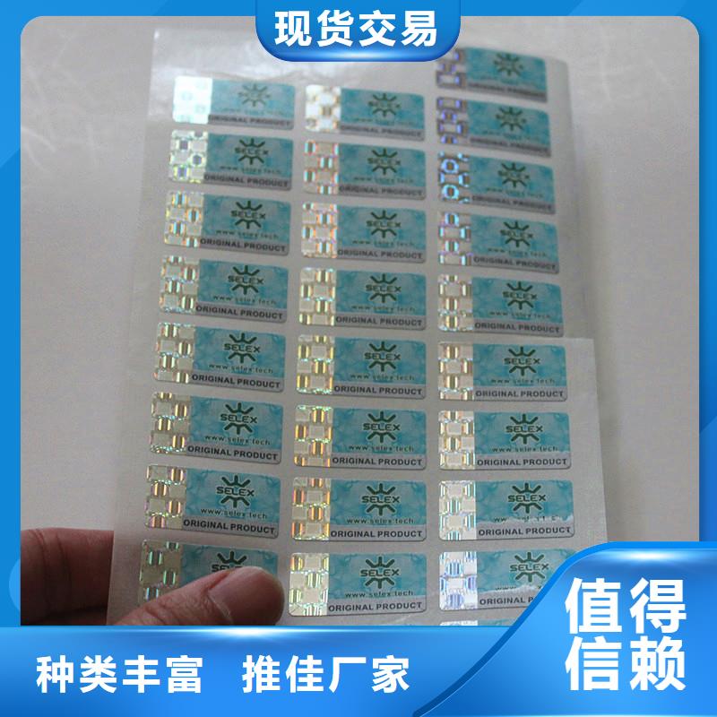 防伪商标【防伪封皮印刷厂家】专业信赖厂家
