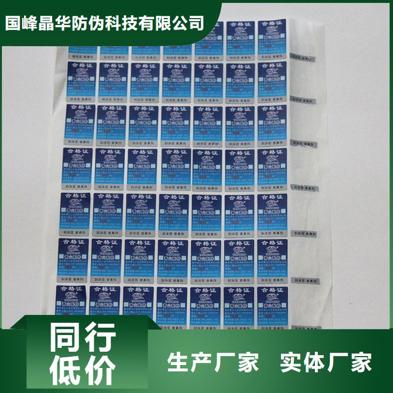 防伪商标厂家批发价