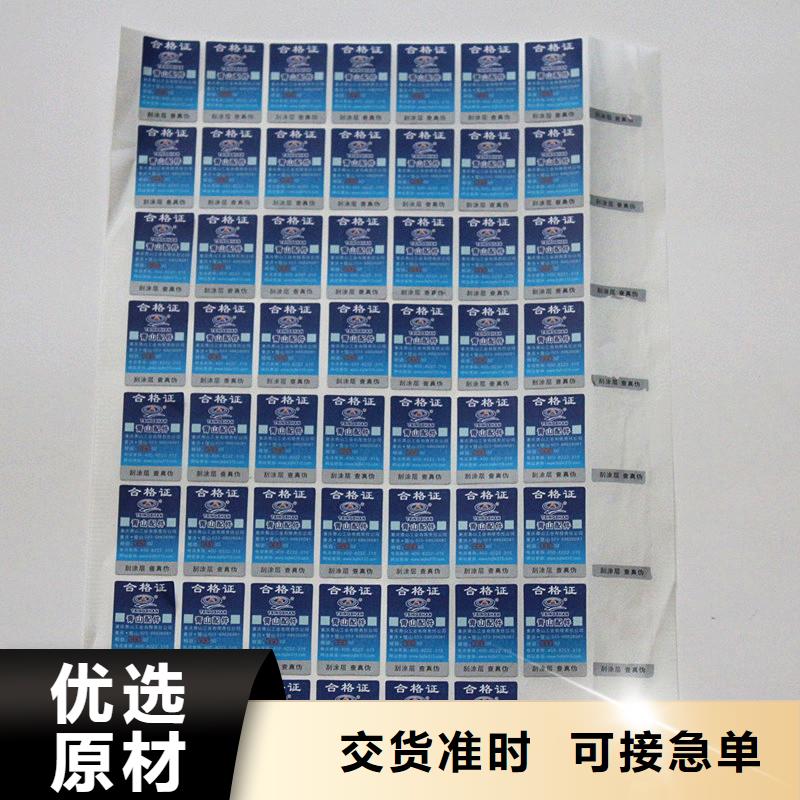 防伪商标打造好品质
