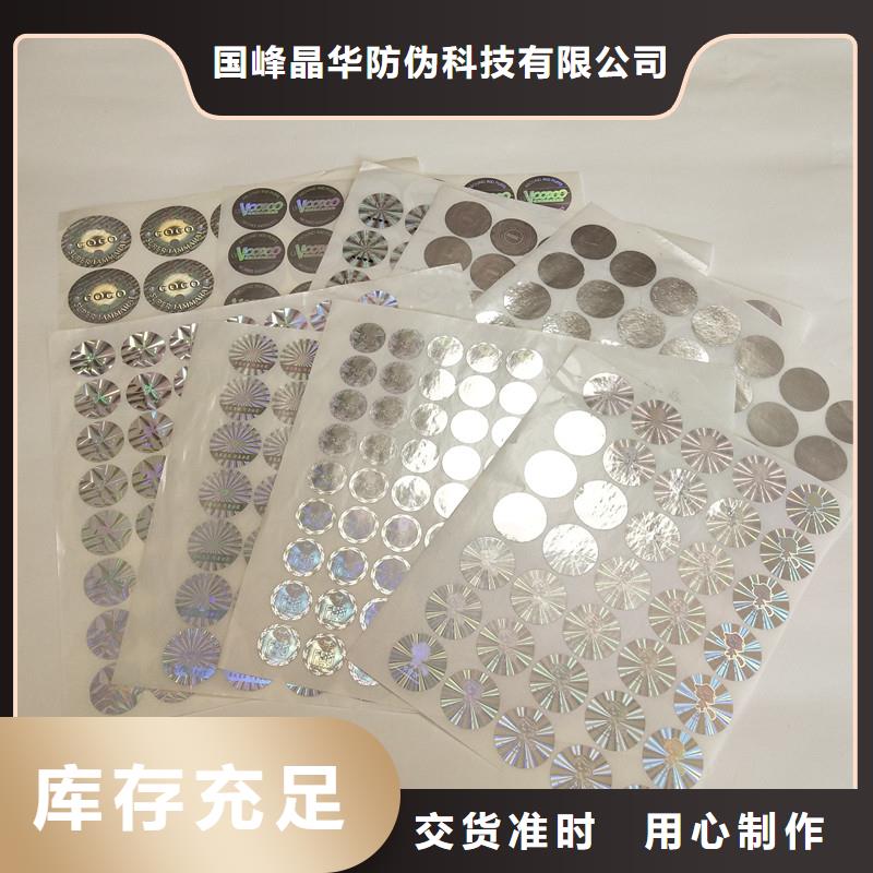 防伪商标随到随提