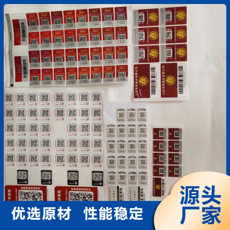防伪商标货真价实