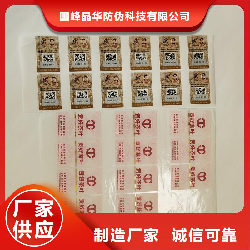 防伪商标打造好品质