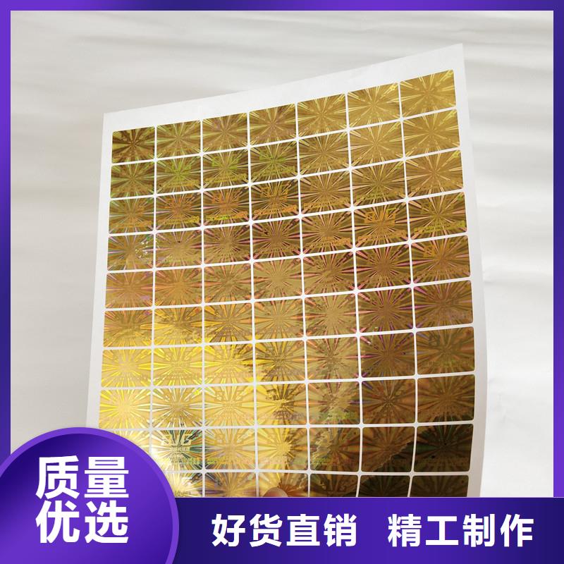 防伪商标现货销售