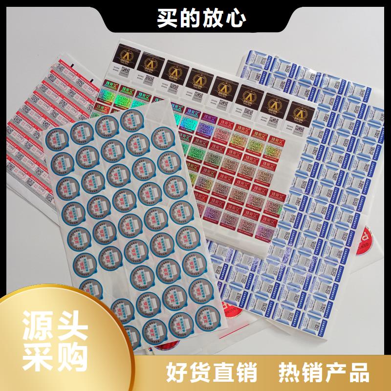 防伪标贴敢与同行比服务