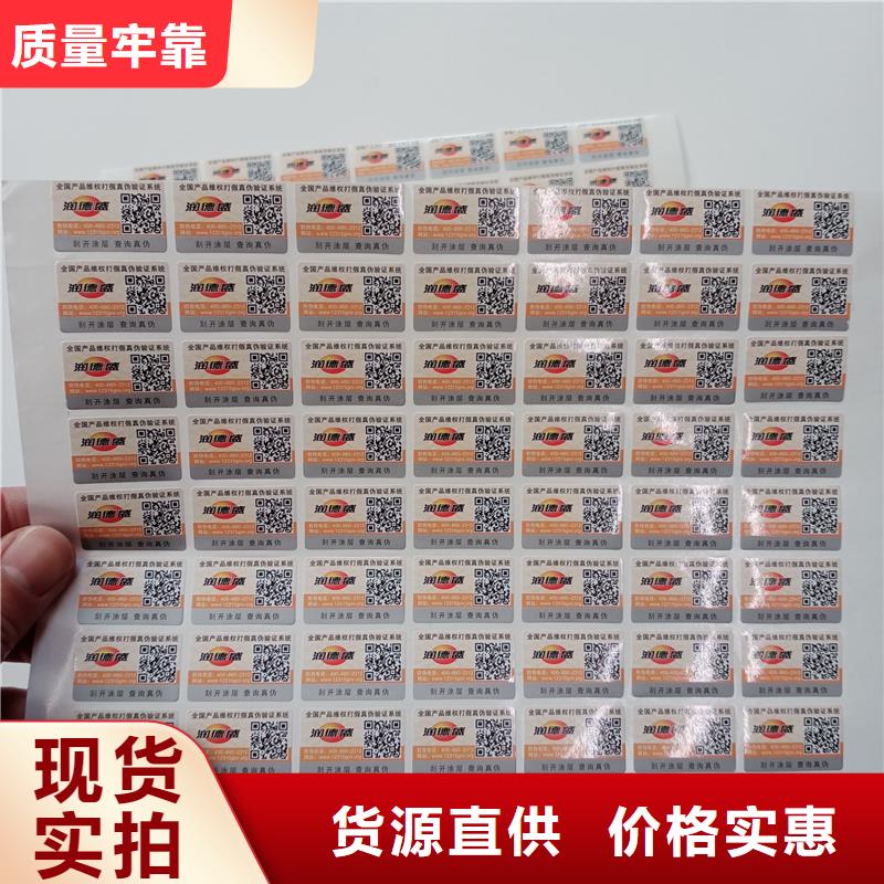 防伪标贴批发供应