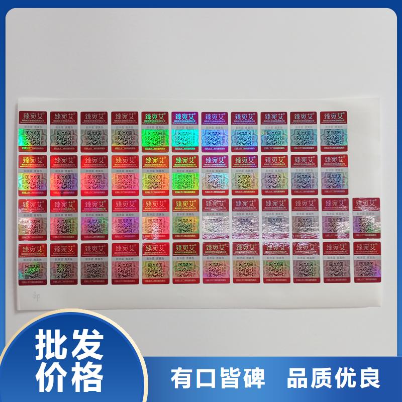 防伪标贴生产厂家定制定做