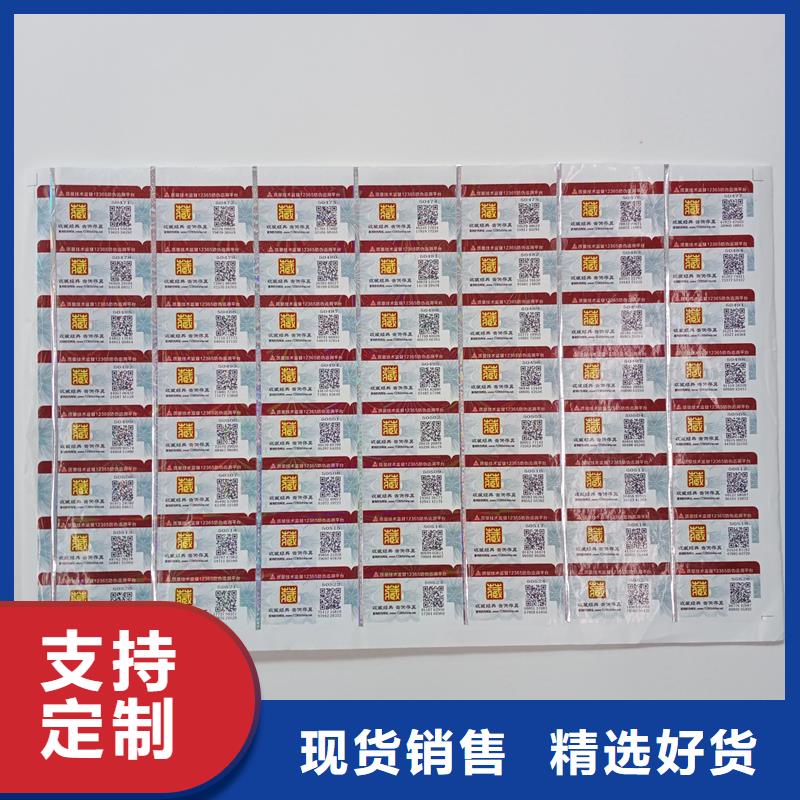 防伪标贴让客户买的放心