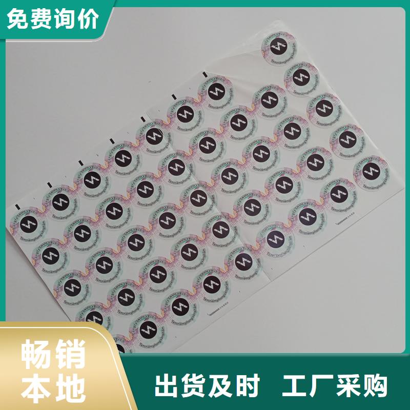防伪标贴厂家