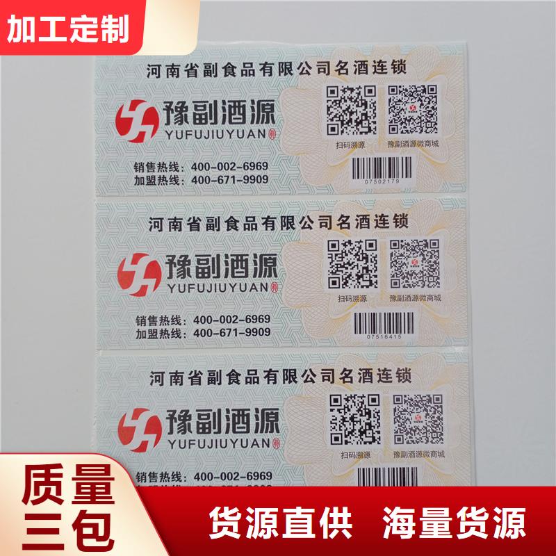 防伪标贴-防伪优惠券印刷工艺精细质保长久