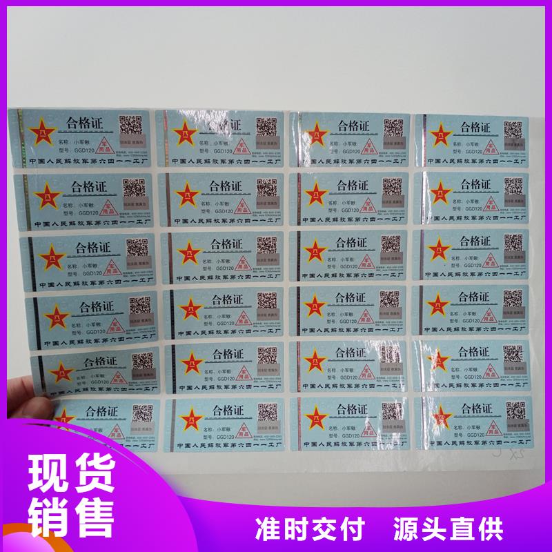 防伪标贴-提货券制作详细参数