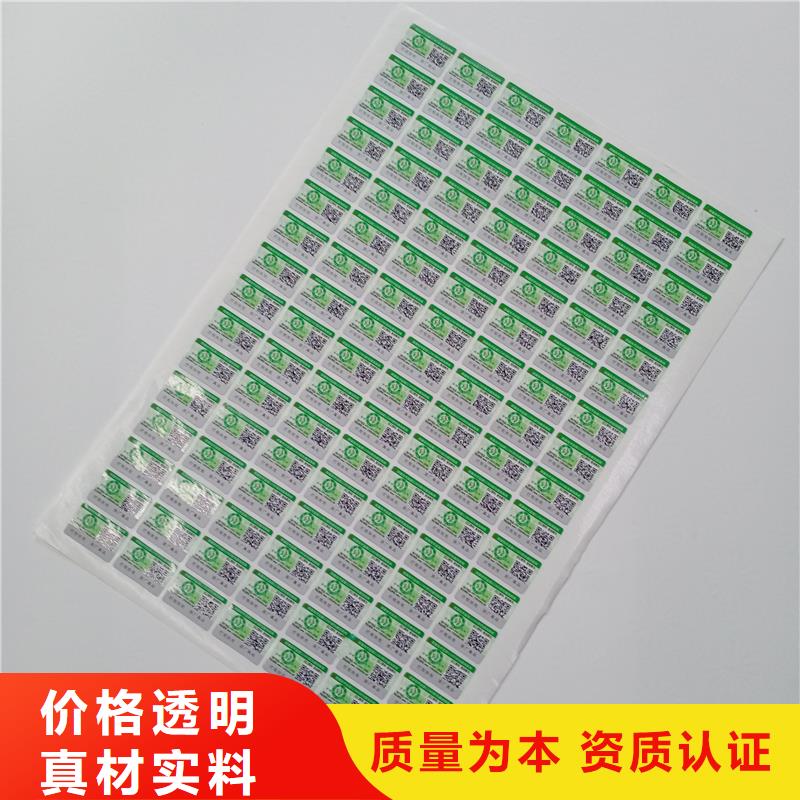 防伪标贴追求品质