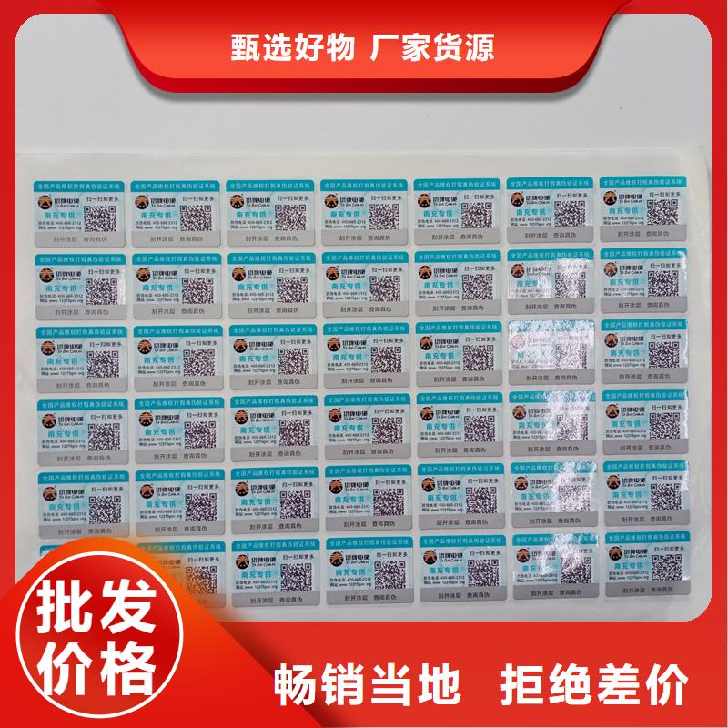防伪标贴制造生产销售