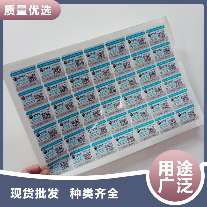 防伪标贴厂家货源