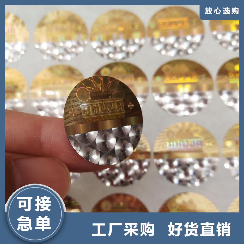 防伪贴纸货源直供