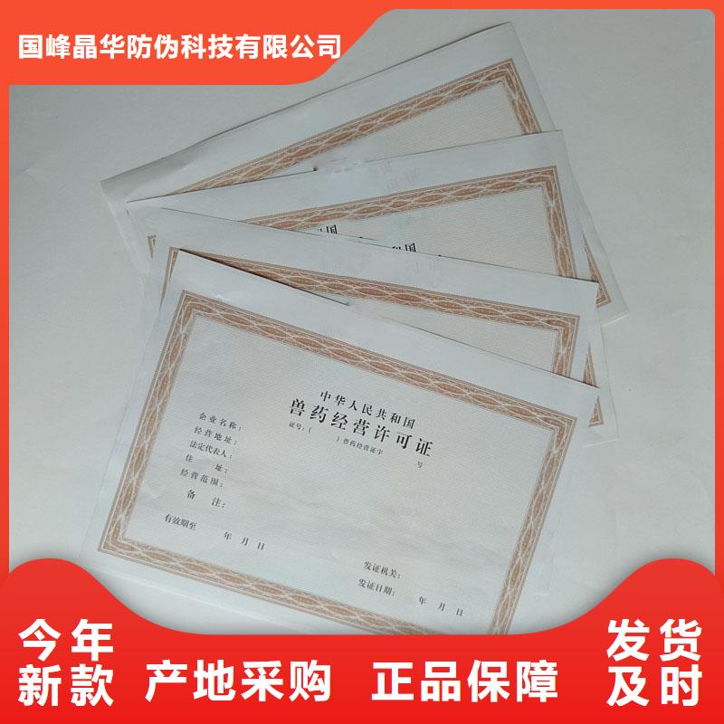 玛曲县饲料生产许可证定做公司防伪印刷厂家