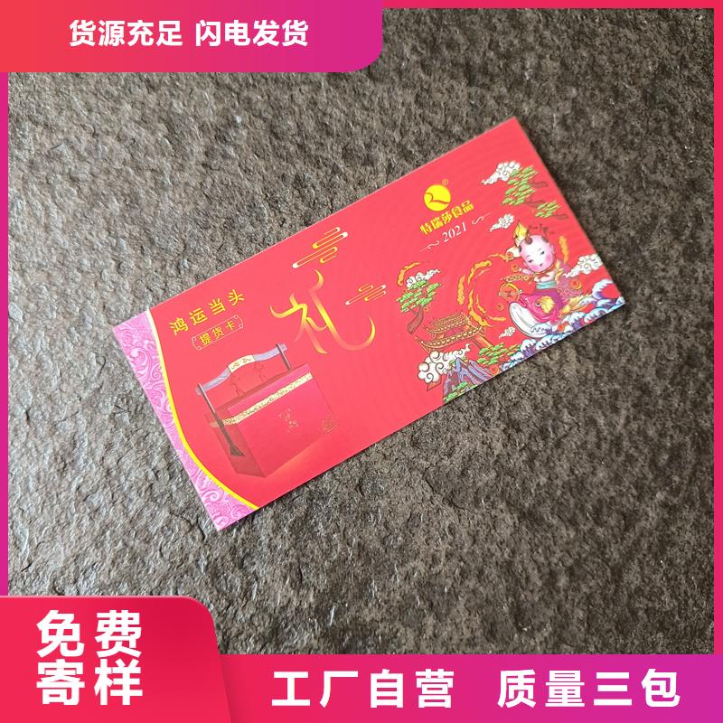 昌江县印刷代金券提货券公司