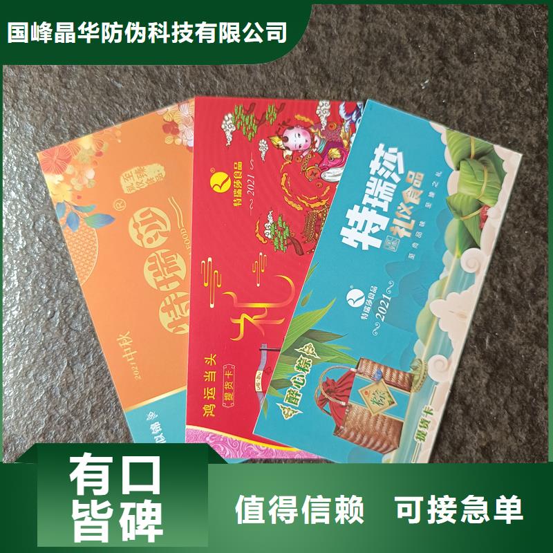  防伪票券款式多样