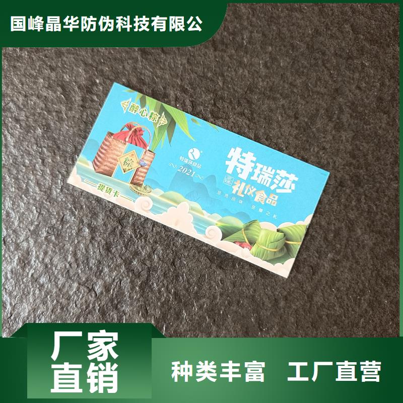 防伪票券货源充足