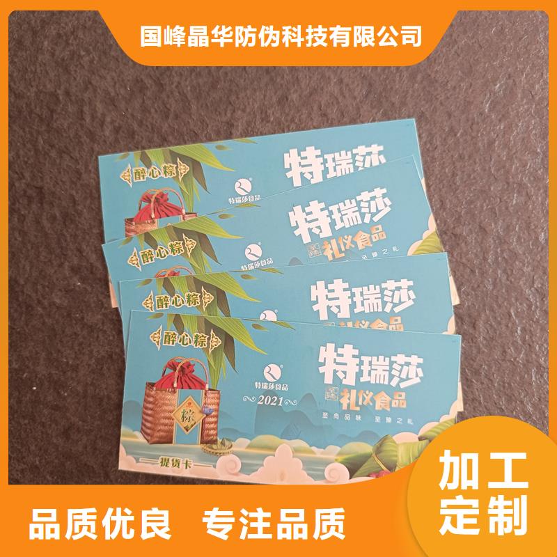 防伪票券产地批发
