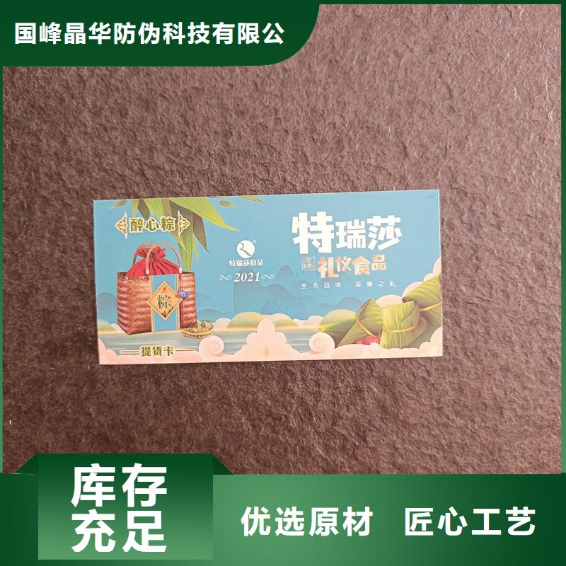 防伪票券大厂家实力看得见