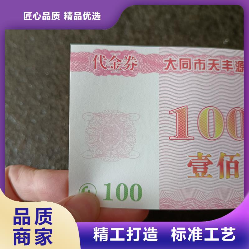 定做代金券水票报价