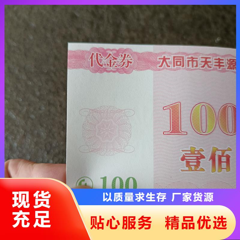 防伪票券商家直供