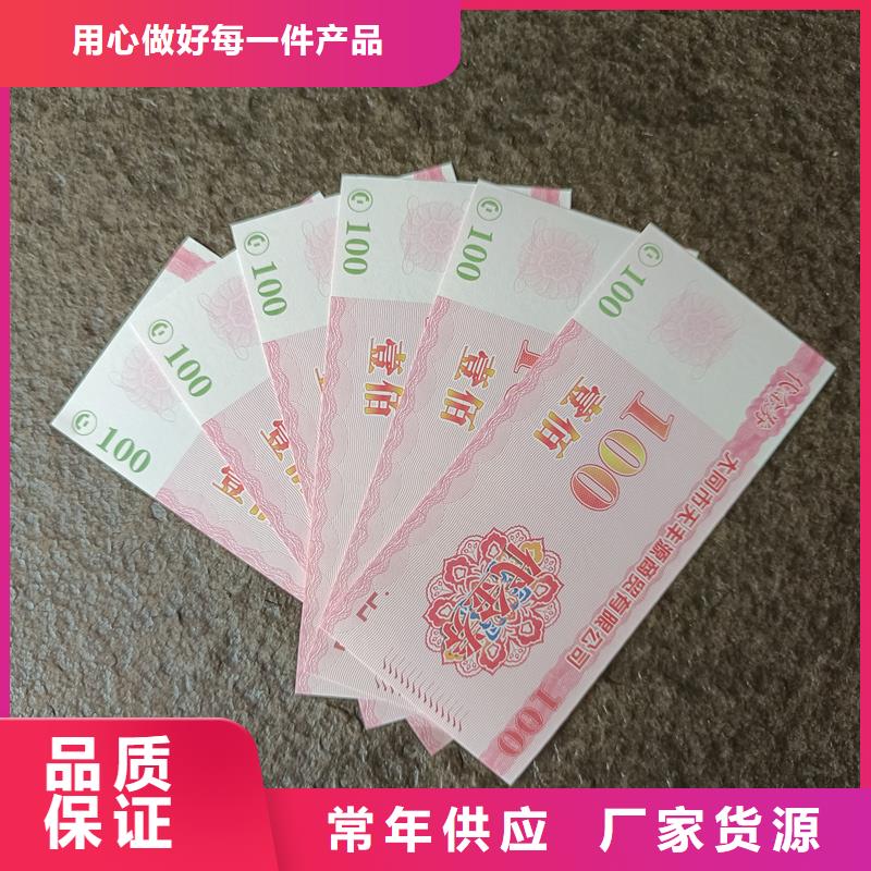 防伪票券好品质用的放心