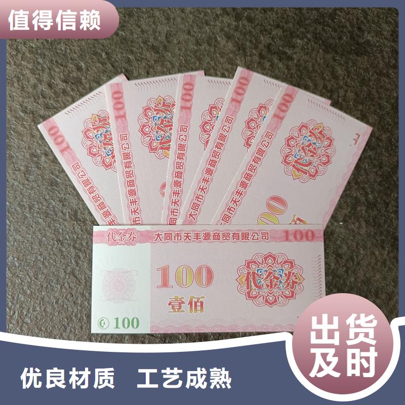 【防伪票券】防伪优惠券印刷货品齐全