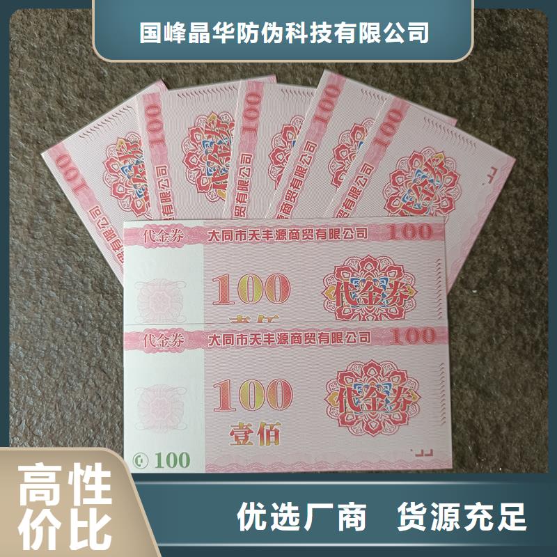 昌江县印刷代金券提货券公司