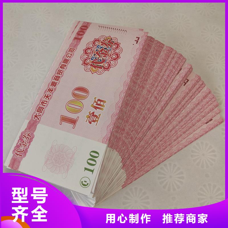 防伪票券,防伪提货券制作诚信厂家