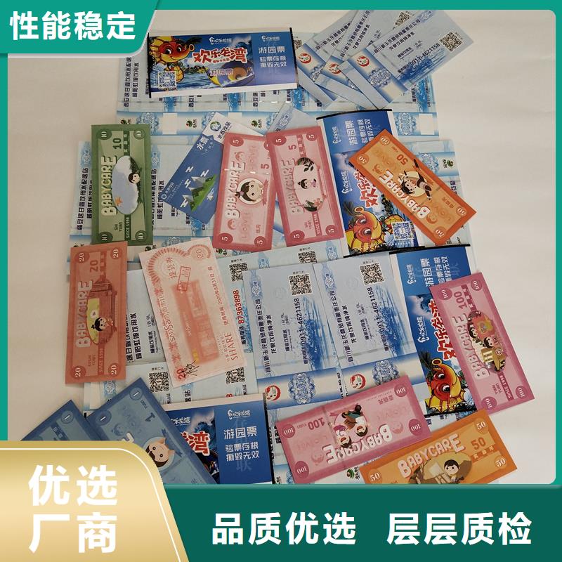 防伪票券质量安心