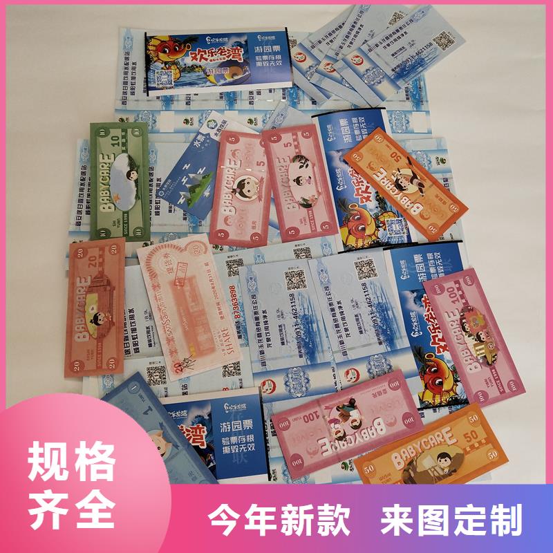 防伪票券精挑细选好货