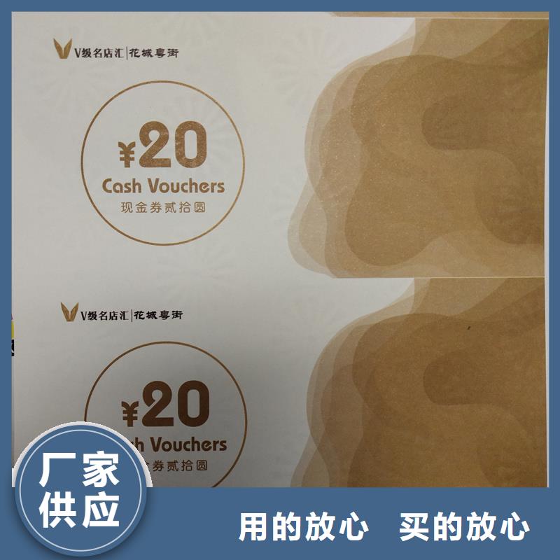 定做代金券提货券定做