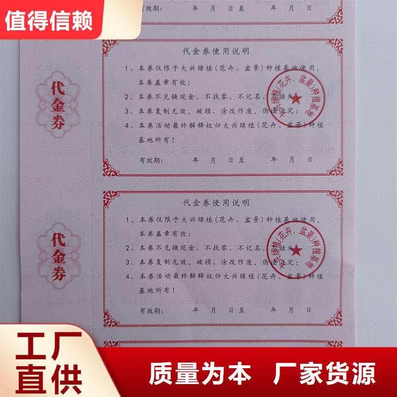 防伪票券,防伪提货券制作诚信厂家