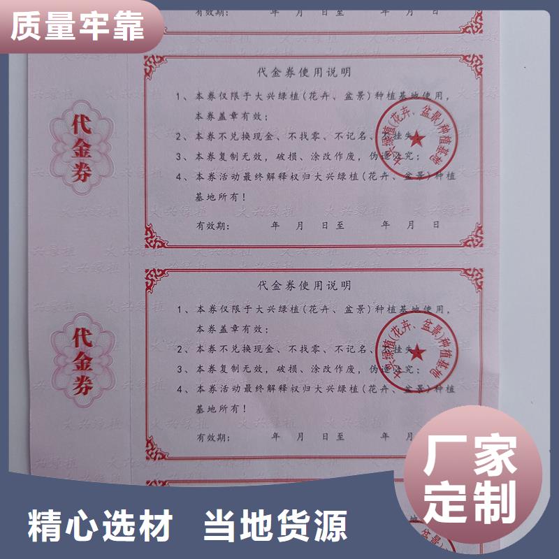 【防伪票券_防伪餐票印刷厂家用心经营】