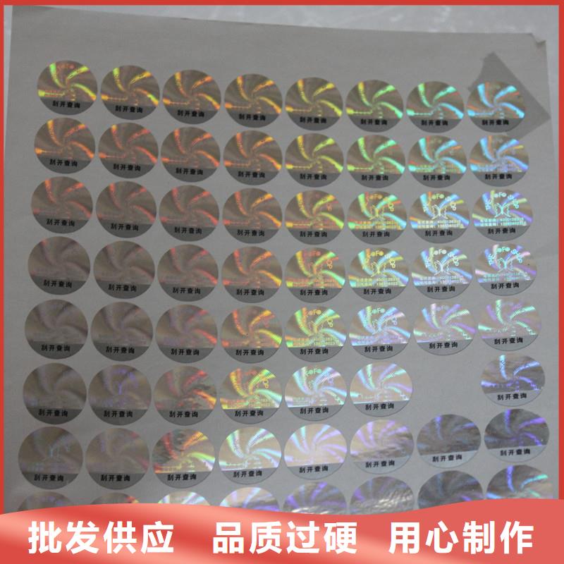 防伪标识防伪标签印刷生产厂家厂家货源