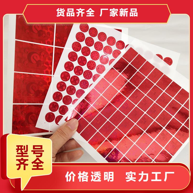 防伪标识货真价实