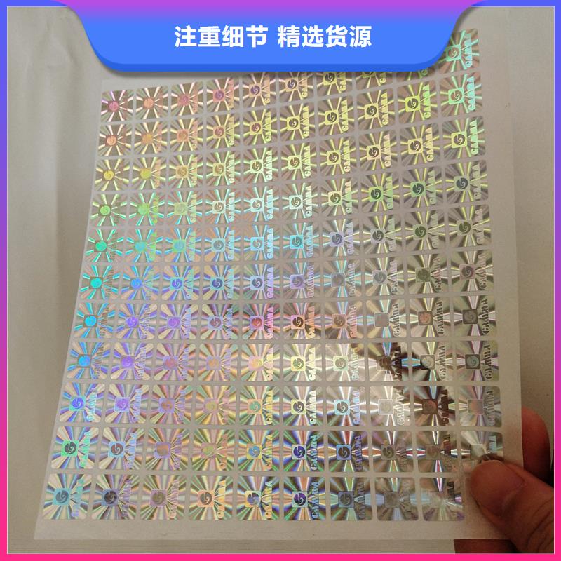防伪标识一致好评产品