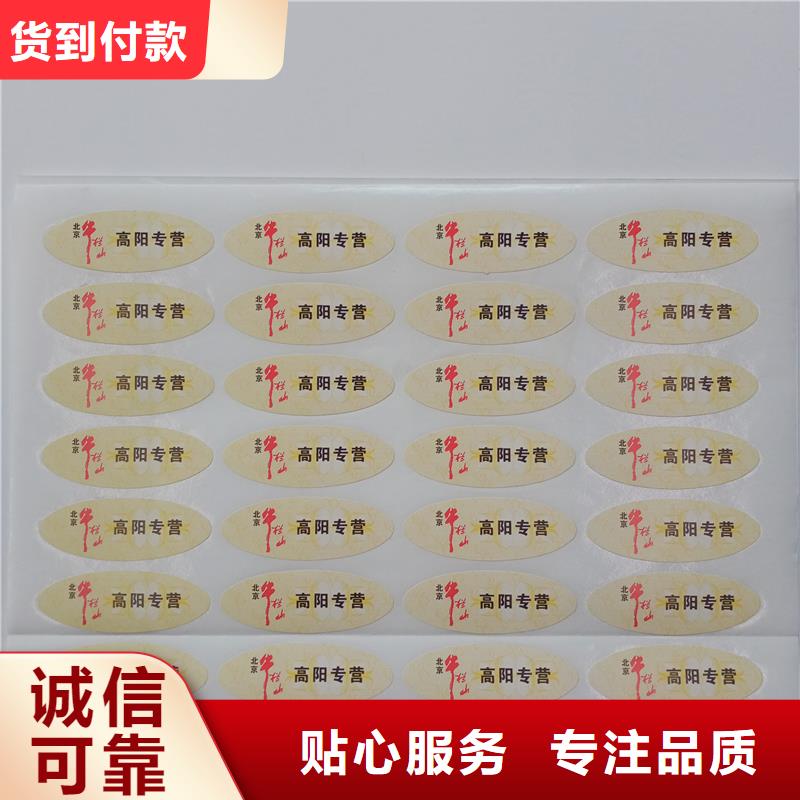 防伪标识防伪纸张厂家诚信可靠