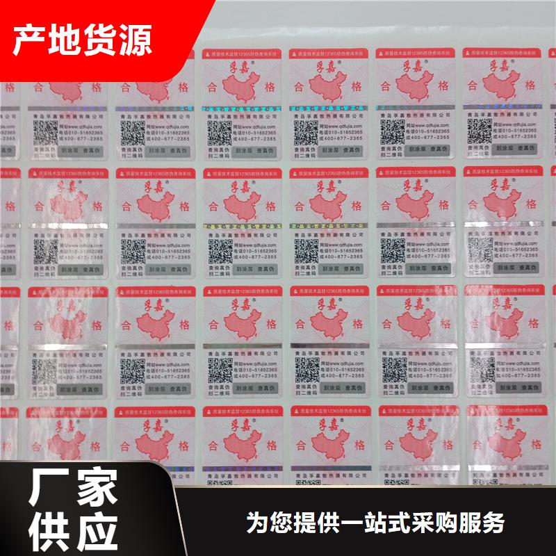 防伪标识优选货源