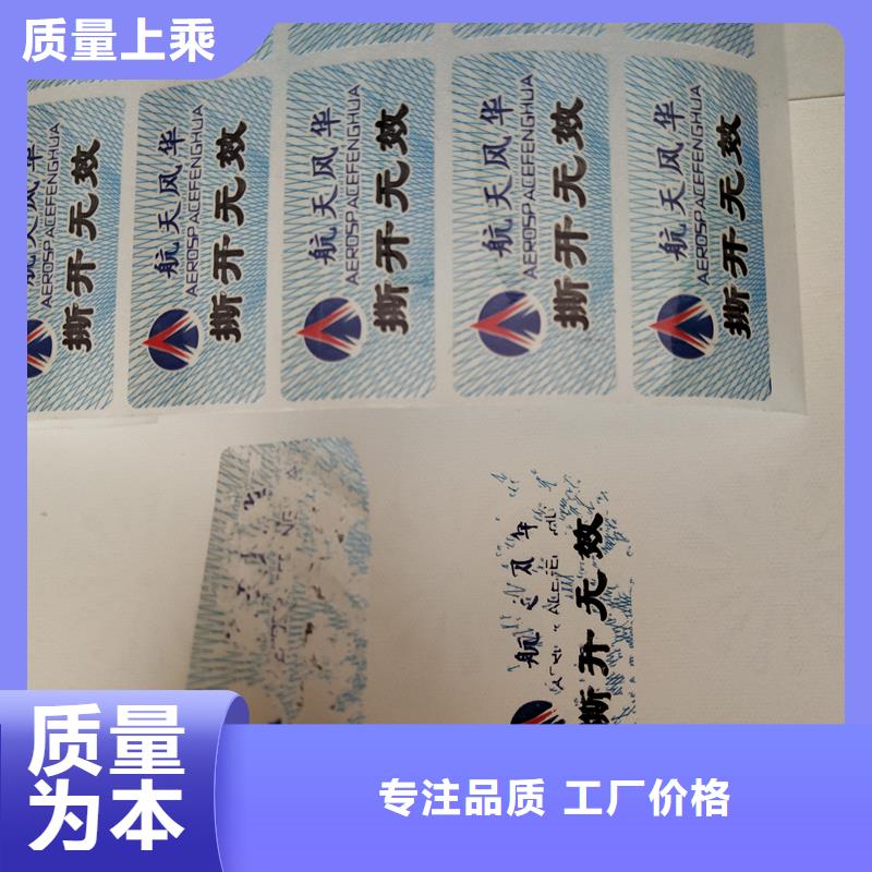 防伪标识质量优选