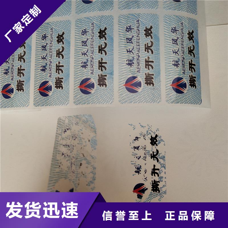 【防伪标识】-防伪标签印刷品质过硬