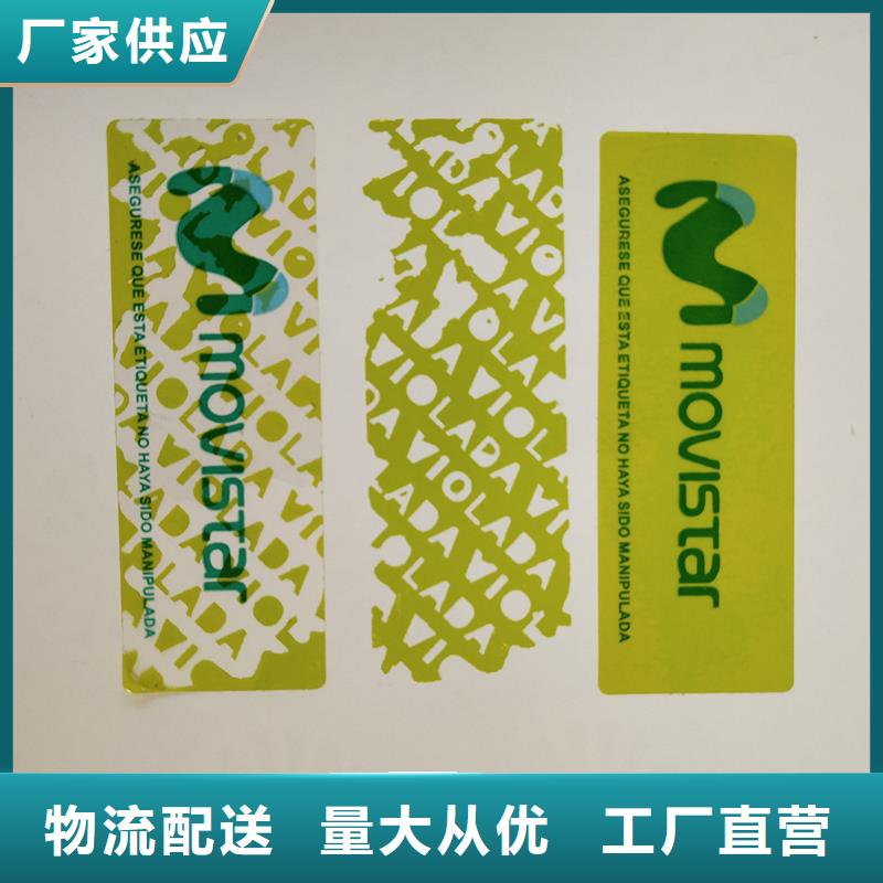 防伪标识用的放心