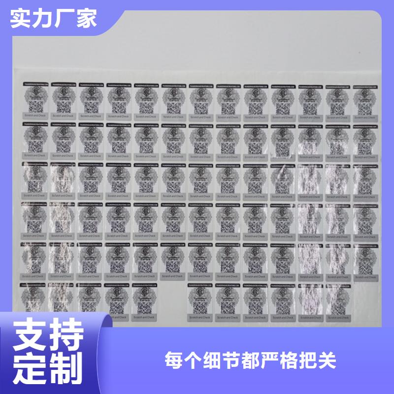 防伪标识精选货源
