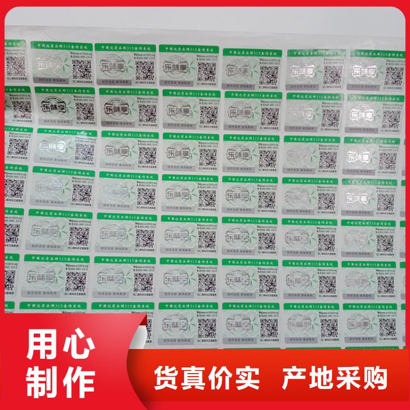 防伪标识品质服务诚信为本
