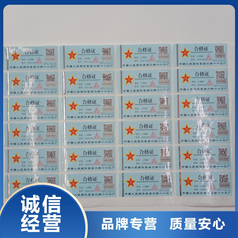  防伪标识高质量高信誉
