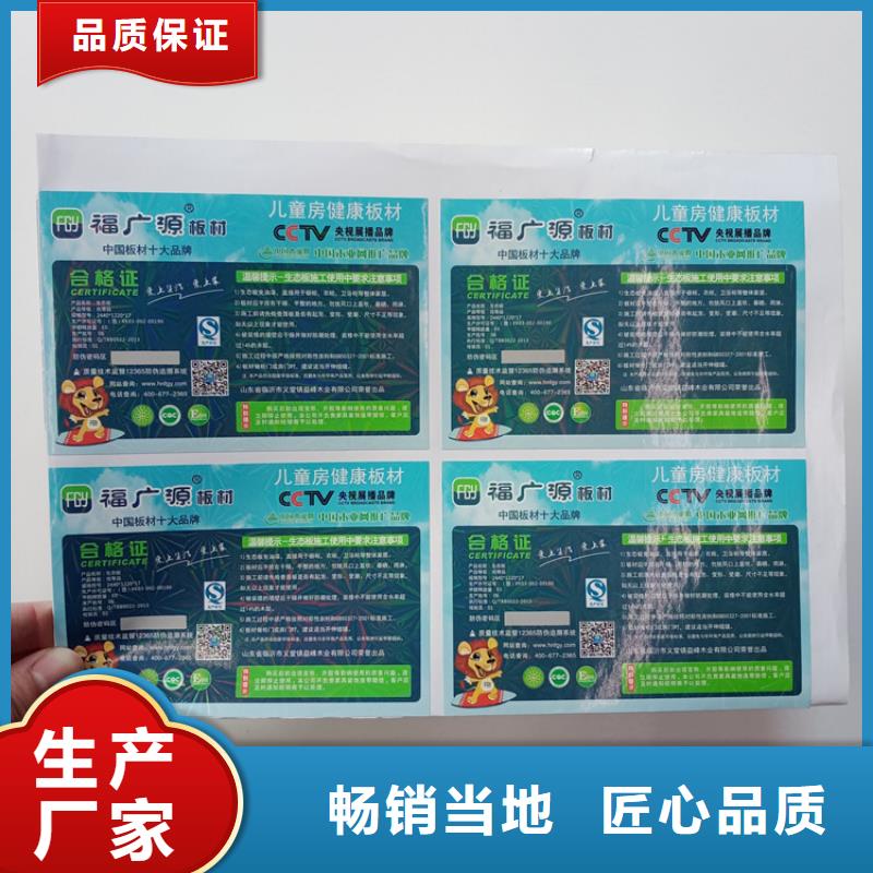 防伪标识精选优质材料