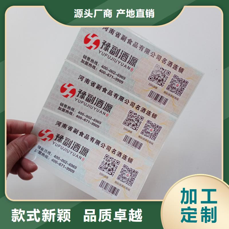 防伪标识定制零售批发