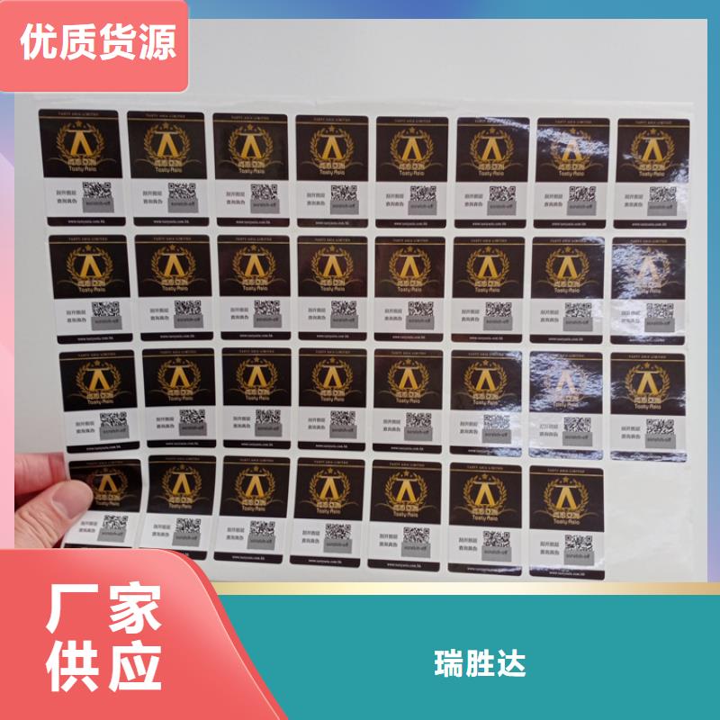 防伪标识放心购