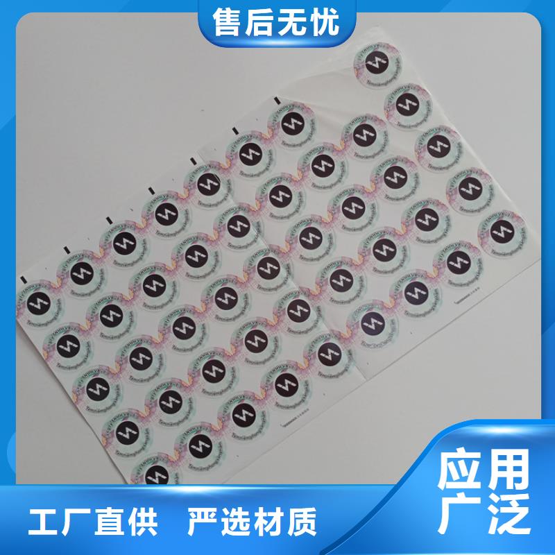 防伪标识品质保障价格合理